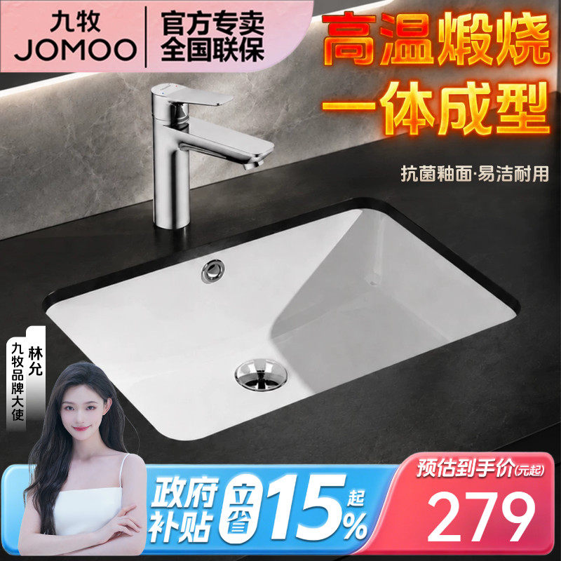 九牧台下盆洗手盆陶瓷盆方形陶瓷台盆浴室阳台单盆嵌入式水池水盆