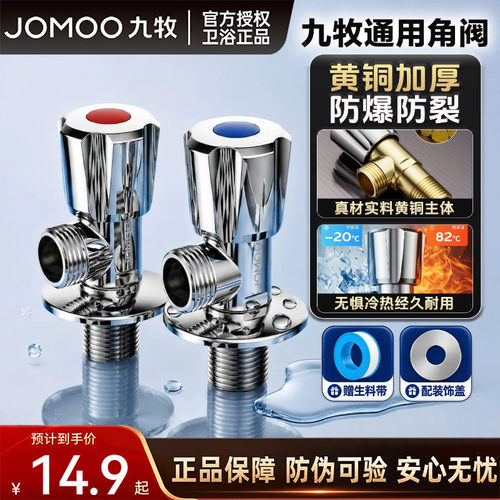 九牧正品精铜加厚热水器三角阀