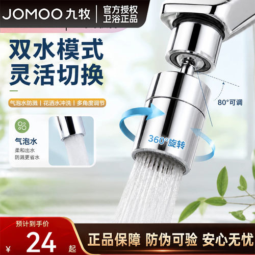 九牧万向起泡器防溅水多模式出水