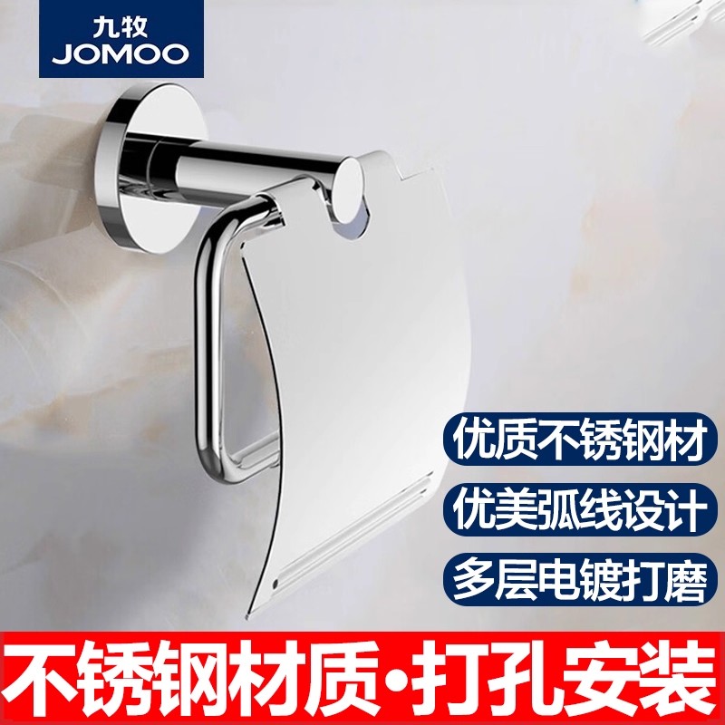 九牧不锈钢壁挂式卷纸架