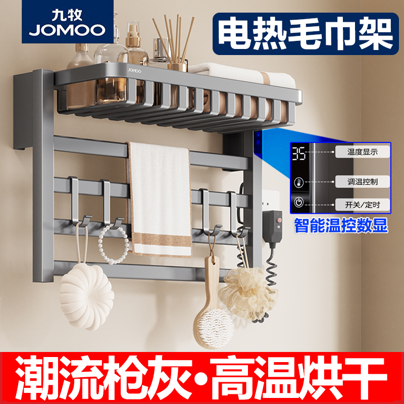 九牧枪灰智能温控数显电热毛巾架