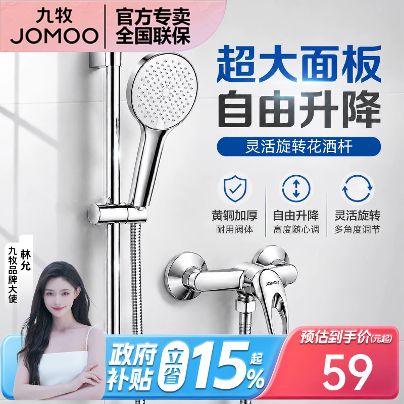 九牧自由升降旋转杆简易花洒套装图片
