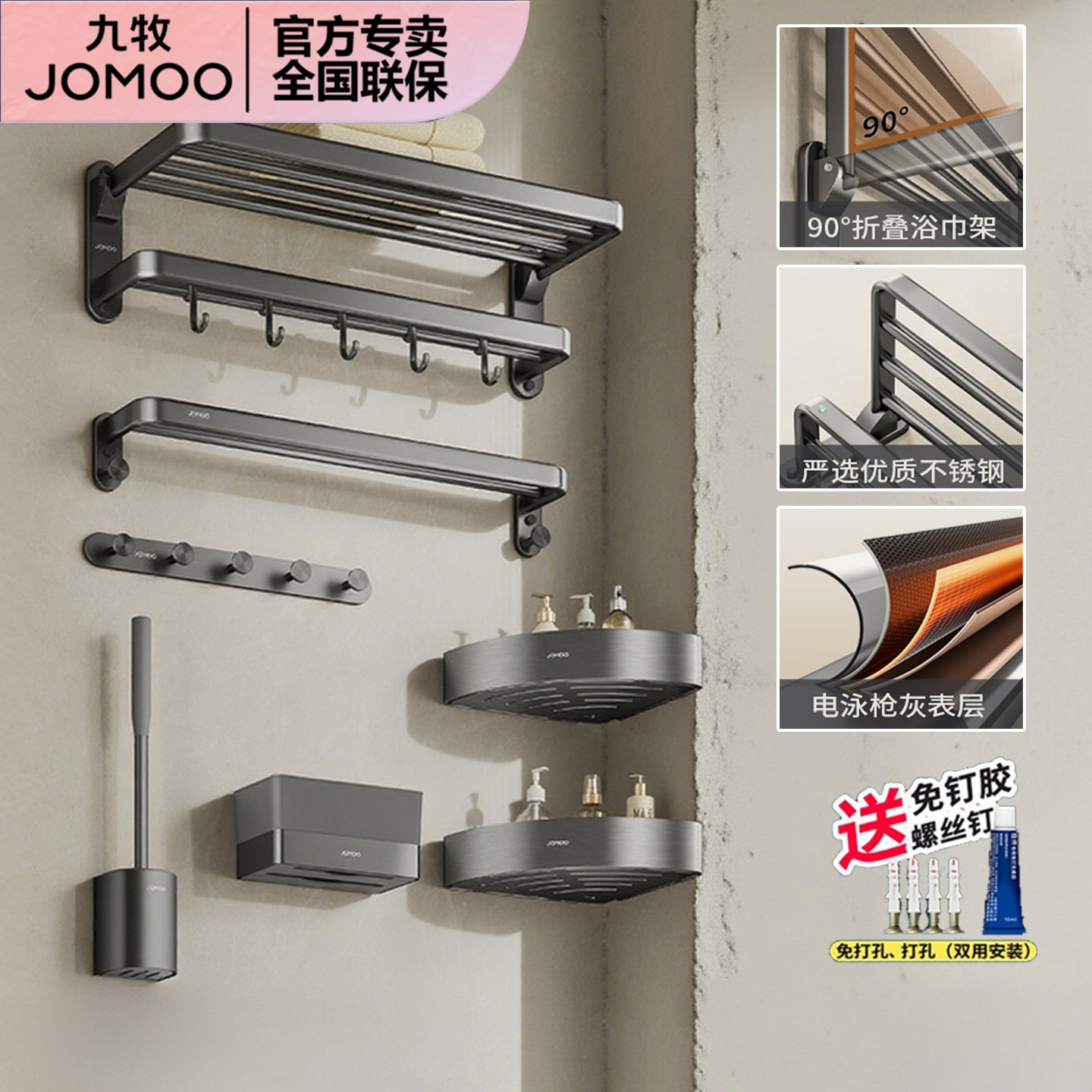 九牧枪灰不锈钢毛巾架浴室置物架卫生间浴巾架免打孔卫浴挂件套装