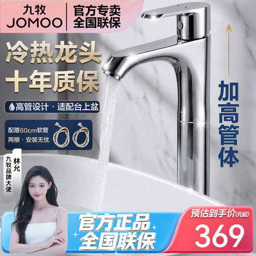 九牧卫浴台上盆冷热加高黄铜龙头