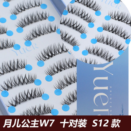 月儿公主假睫毛新娘女自然仿真浓密卷翘素颜化妆师半截眼尾嫁接W7