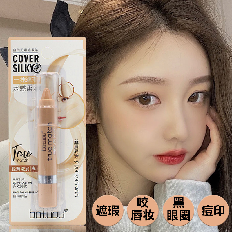 自然遮瑕笔遮瑕膏斑点法令纹唇纹修容棒毛孔脸部提亮痘印滋润痘印,彩妆/香水/美妆工具,遮瑕,淘宝优惠券,粉丝福利购,淘宝优惠卷