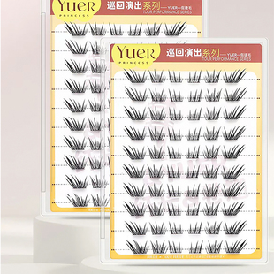 月儿公主巡回演出系列假睫毛新手自然仿真分段式单簇开学季假睫毛