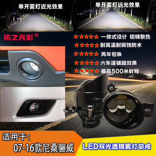 适用于07-16款骊威灯光升级改装三直射激光led双光透镜雾灯总成