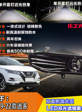 用于19-22款逍客灯光改装升级双直射激光led型双光透镜雾灯总成