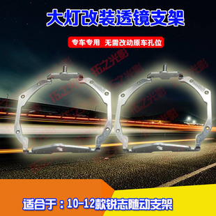 适用于10-12款丰田锐志随动大灯总成升级改装LED双光透镜汽车支架