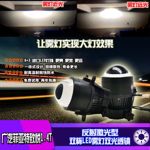 汽车配件用于广汽菲亚特致悦1.4T雾灯改装 65W双杯LED双光透镜总成