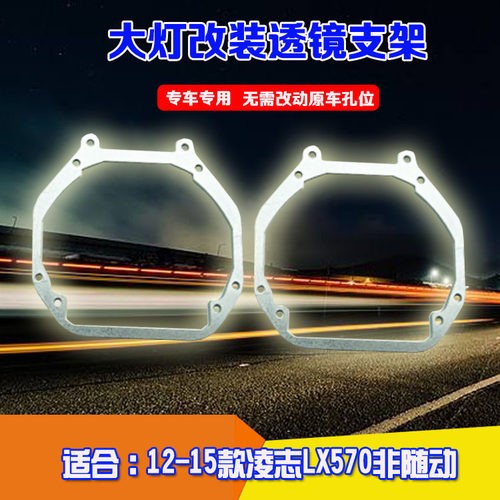 12-15款凌志LX570非随动双光透镜