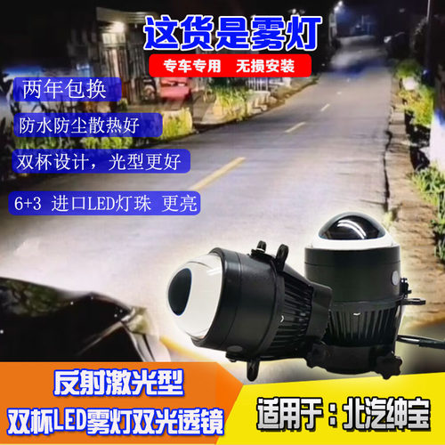 北汽绅宝X25改装双光透镜总成