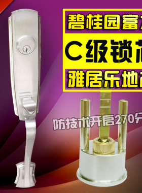 雅居乐富力地产碧桂园c级锁芯