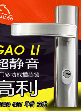 GAOLI高利执手房门锁华峰BESTKO锁体锁芯4557老式室内门锁通用款