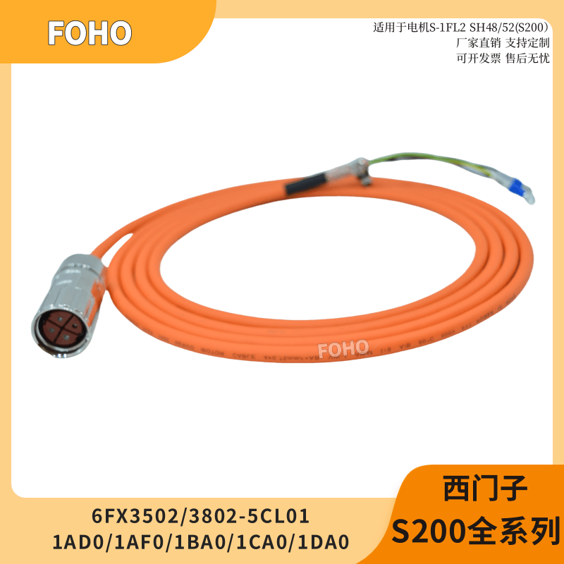 适用于西门子S200伺服电机线缆