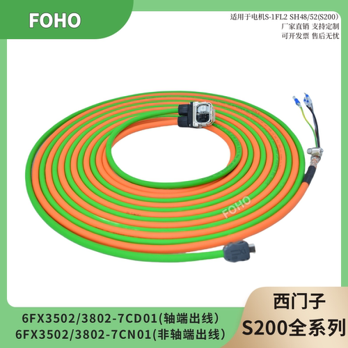 适用于西门子S200伺服高柔拖链线