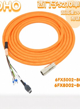 西门子S210伺服专用单电缆/6FX5002/8002-8QN08 -1AF0/1BA0/1CA0