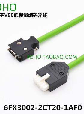 西门子V90专用伺服编码器电缆线 6FX3002-2CT20-1AD0 /1AF0/BA0