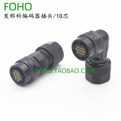 发那科伺服电机插头 A06B-6114-5-K213 JN1FS10SL10 芯编码器接头