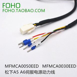松下伺服电机动力专用电源线MFMCA0050EED/0030/MFMCA0100EED/线