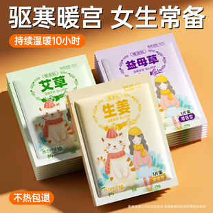 暖宝宝贴痛经女生用益母草暖贴大姨妈冬天自发热敷贴艾草姜暖宫贴