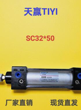 TIYI天赢气动气缸SC32*25/50/75/100/125/150/175/200/250/300