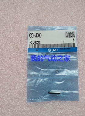 SMC全新原装气动气缸配件安装件 插销 CD-J010