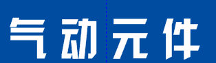 CKT西克迪 精品气动 SMC型 真空吸盘 ZPR08BN-04-A6