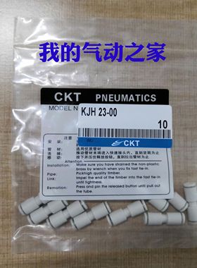 CKT西克迪气动SMC型直通塑料快速气管接头快插3.2mm KJH23-00