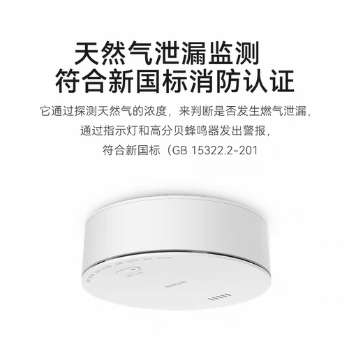 豪恩吸顶燃气探测报警器消防认证