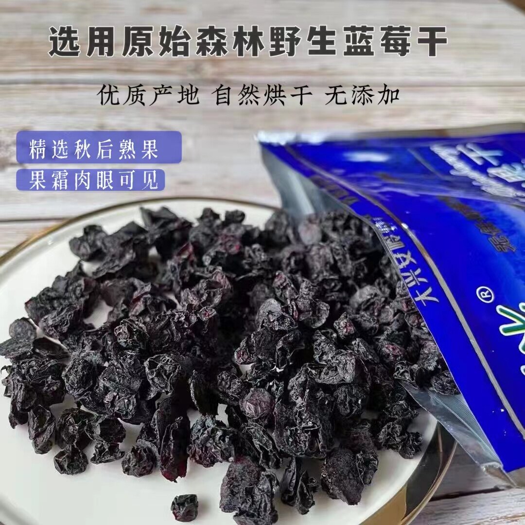 原味不加糖无提取大兴安岭野生蓝莓果干一百克糖友食品可泡水