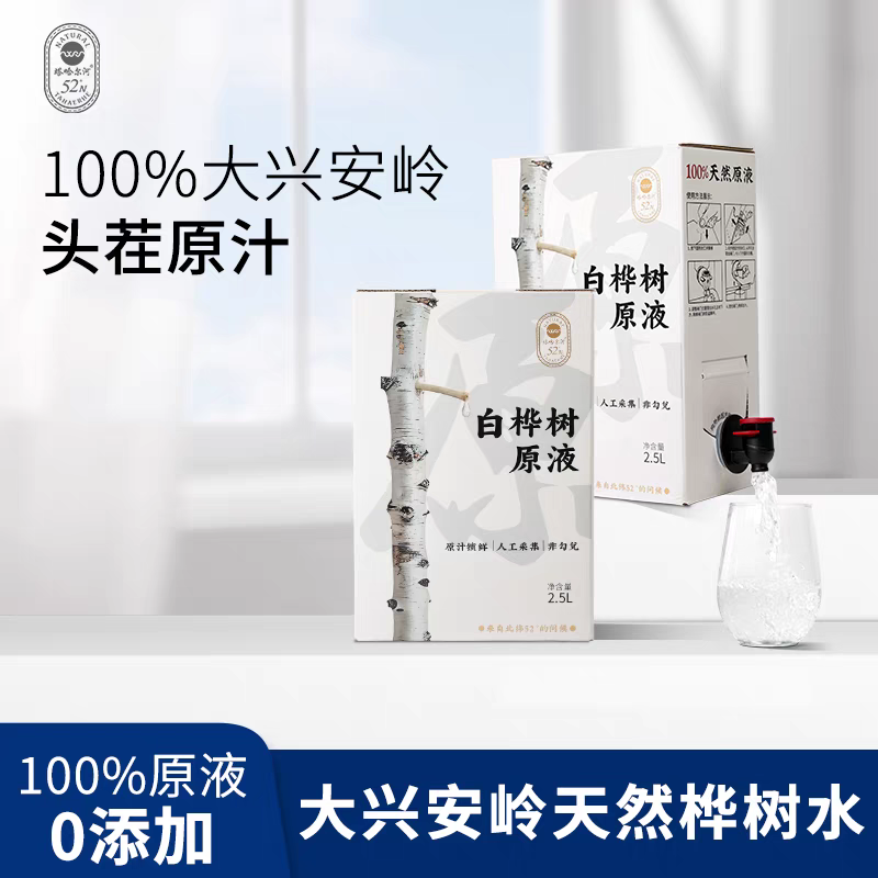 塔哈尔河大兴安岭白桦树植物原液100%桦树汁0添加0脂肪2.5L家庭装