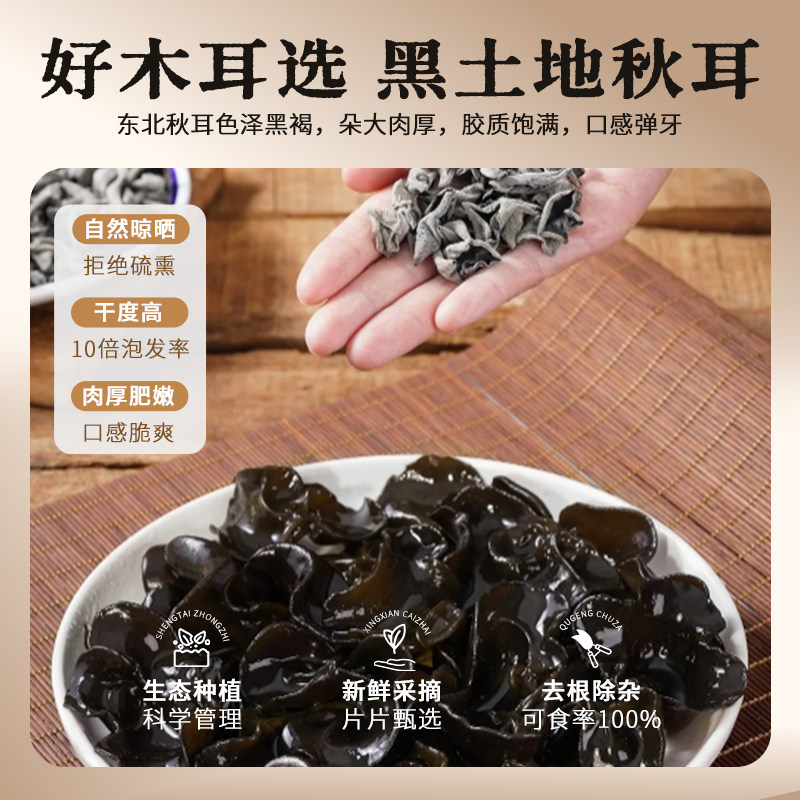 黑龙江特产黑木耳 食用干货 大兴安岭高寒地区优质无根秋木耳包邮