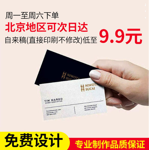 北京名片200张隔天送达印刷名片