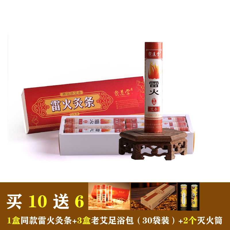 灸道堂特级桑皮纸药物雷火灸艾灸蕲艾条艾柱艾叶艾草艾绒12支/盒