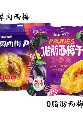 0脂肪西梅500g无添加蔗糖