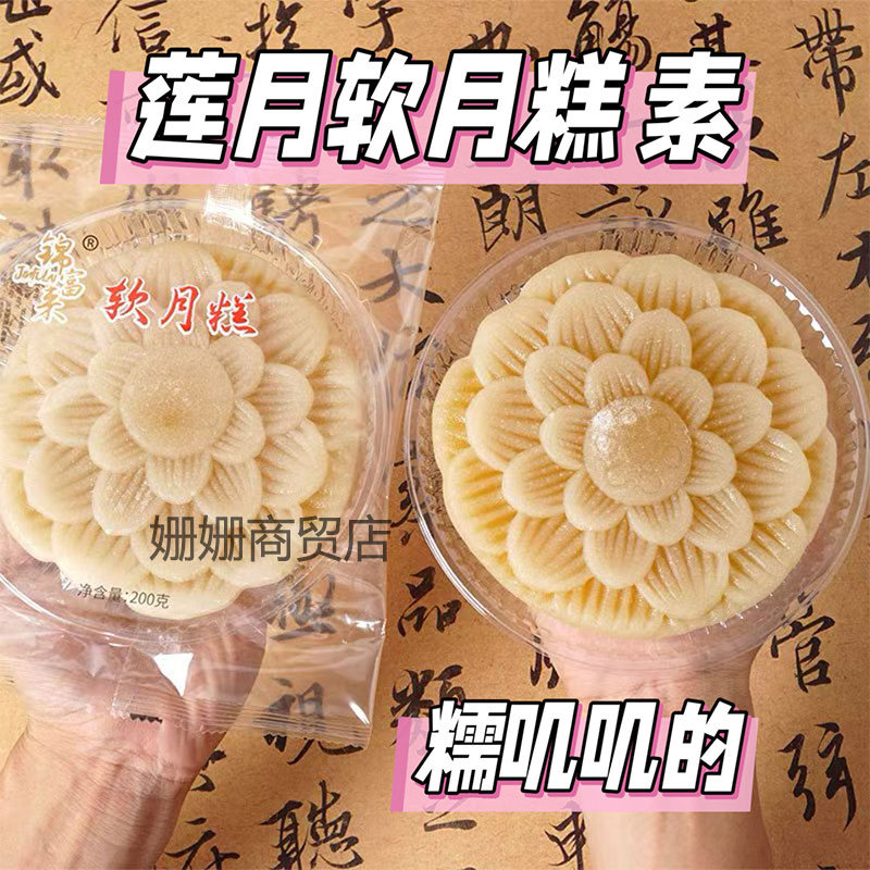 锦富来莲花月糕莲蓉黑豆绿豆多种口味糯叽叽潮汕特产冰皮月饼中秋