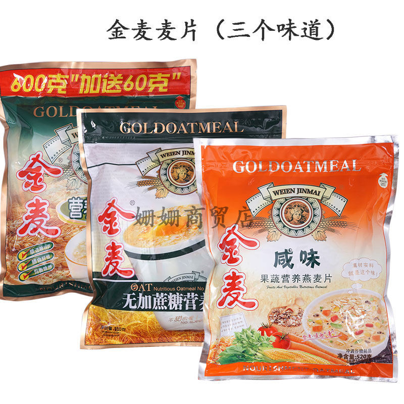 金麦咸味果蔬营养无加蔗糖冲饮