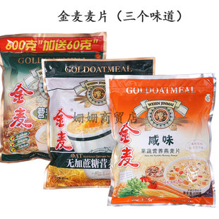 维恩金麦咸味果蔬营养燕麦片无加蔗糖麦片方便食品冲饮粗粮袋装