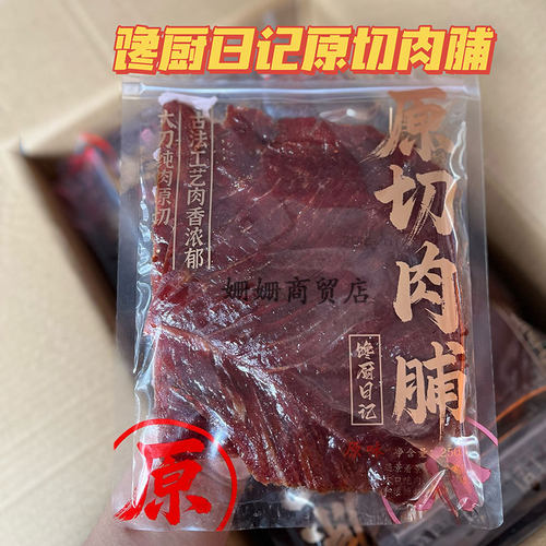 馋厨日记原切肉脯大片猪肉脯大片手撕肉干即食黑胡椒味芝麻味250g