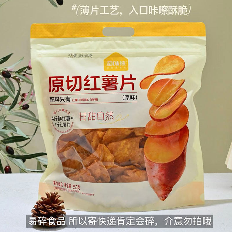 淘味熊原切红薯片350g袋装薄片工艺原味休闲零食薯类制品