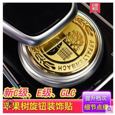 适用奔驰C级E GLA GLC GLE改装苹果树AMG中控多媒体旋钮方向盘标