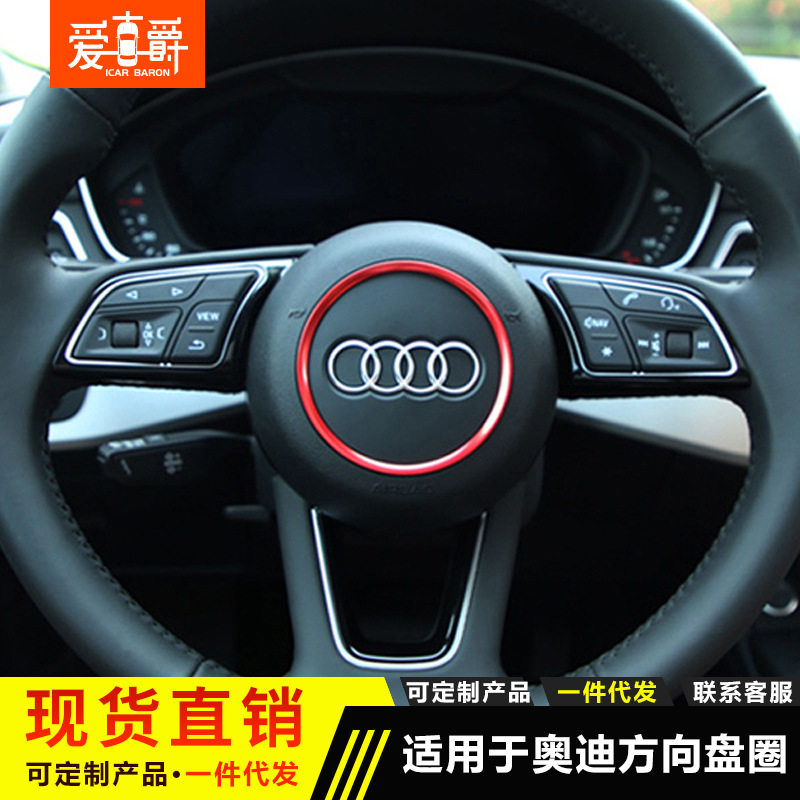 适用于奥迪A3/Q2L/A4L/A5/A6L/Q3/Q5方向盘装饰圈 装饰贴改装内饰