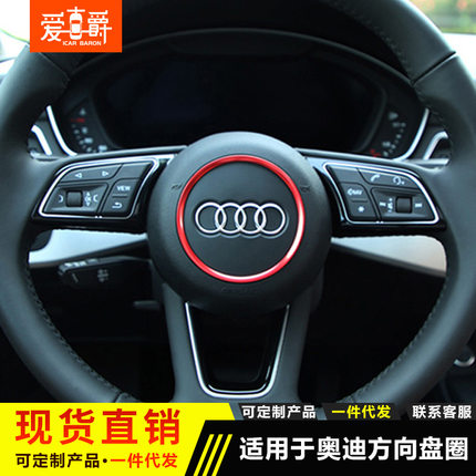 适用于奥迪A3/Q2L/A4L/A5/A6L/Q3/Q5方向盘装饰圈 装饰贴改装内饰