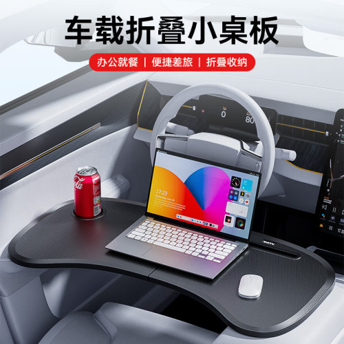车载便携式折叠桌适用特斯拉Model3/Y折叠车内办公方向盘小桌板