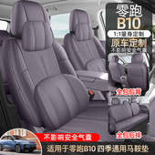 新款 通用全包半包汽车座椅垫 专车专用零跑B10马鞍垫汽车座垫四季