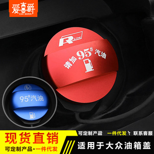 适用于大众途观L迈腾帕萨特cc途昂高尔夫速腾提示油箱盖汽车改装
