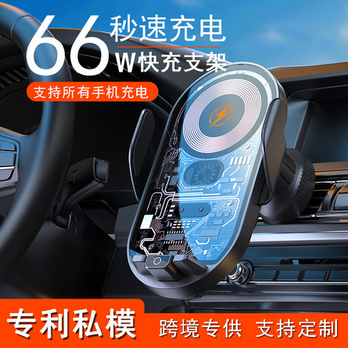车载手机支架无线充电动夹紧创意黑科技汽车出风口66W快充支架