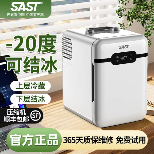 SAST小型10L迷你车载冰箱制冷学生宿舍化妆品冷藏箱车家两用现货